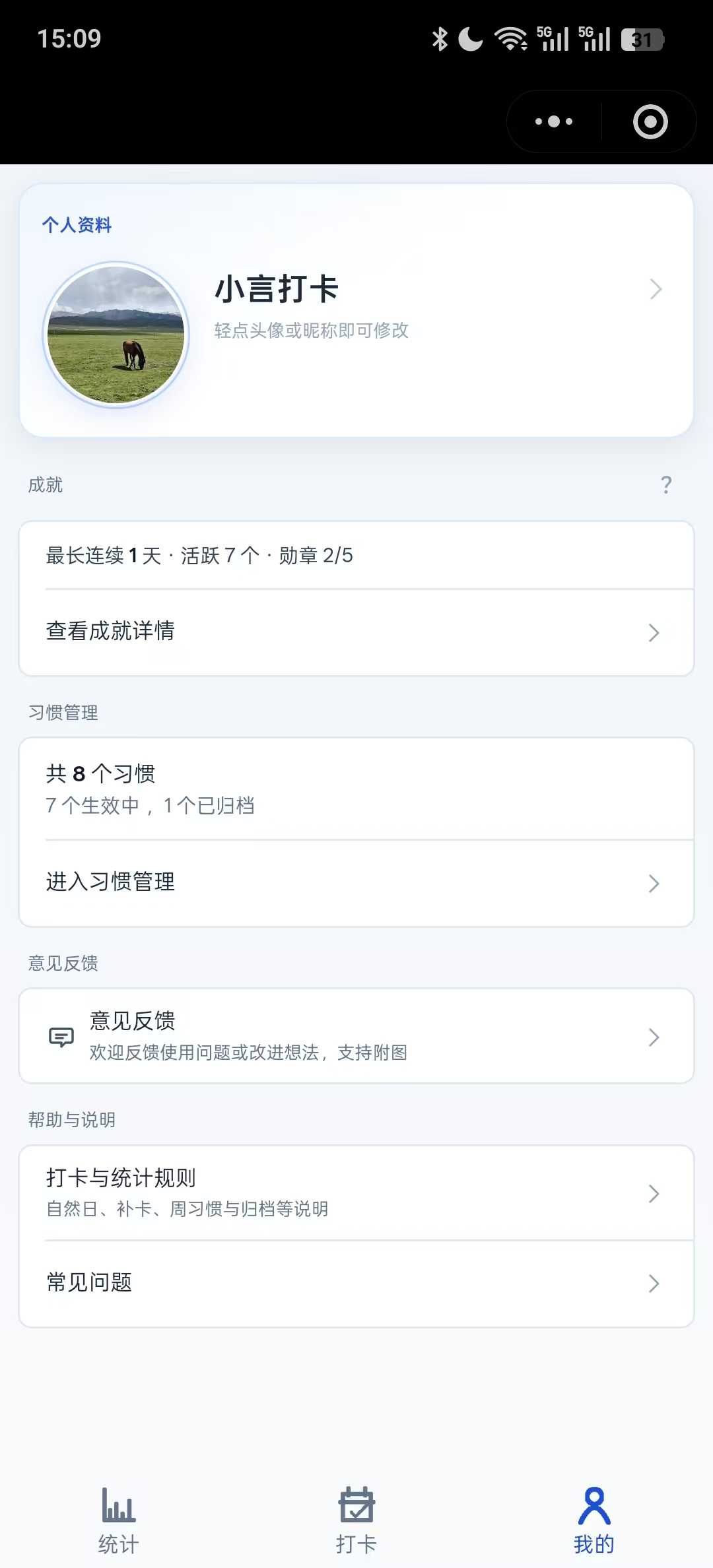 我的页面预览 - 管理习惯与个人信息