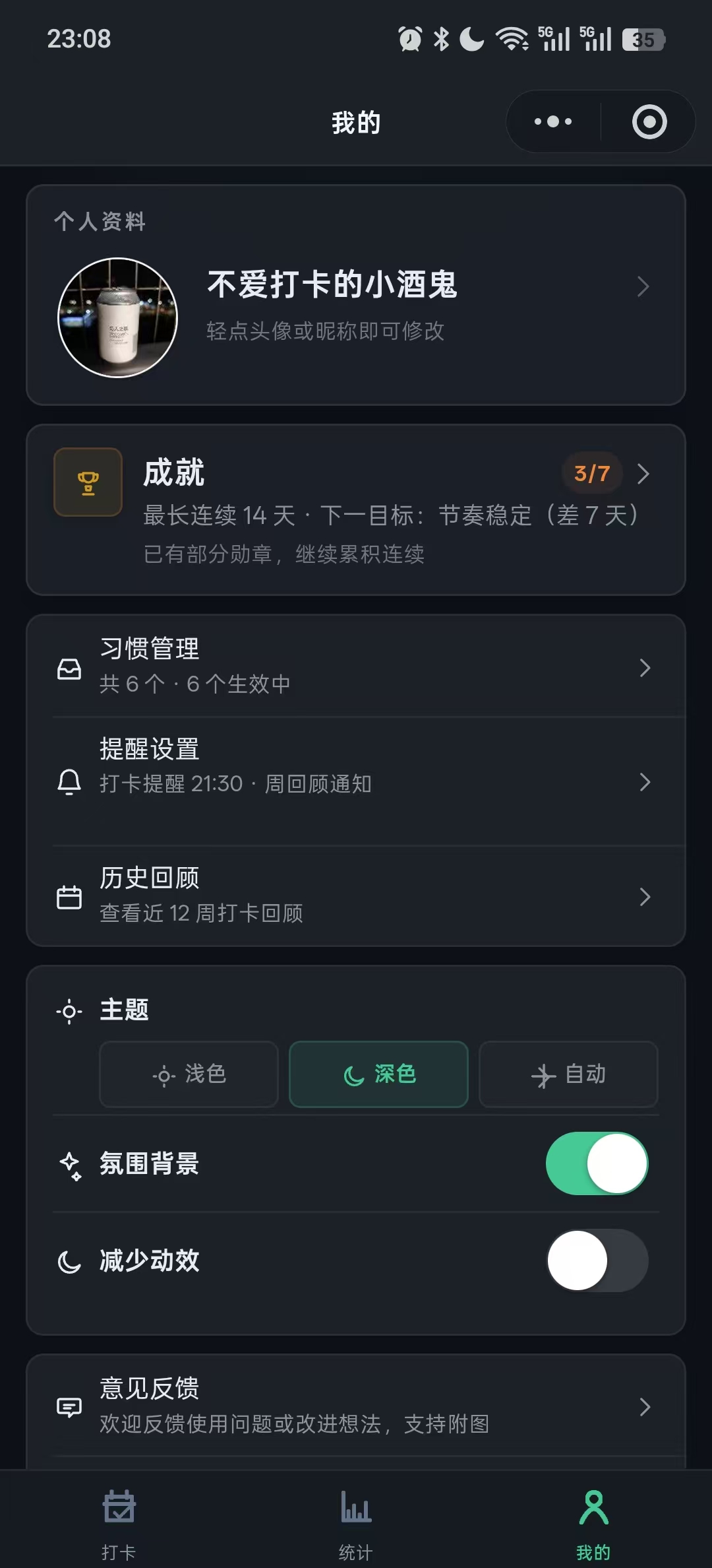 我的页面预览（深色）